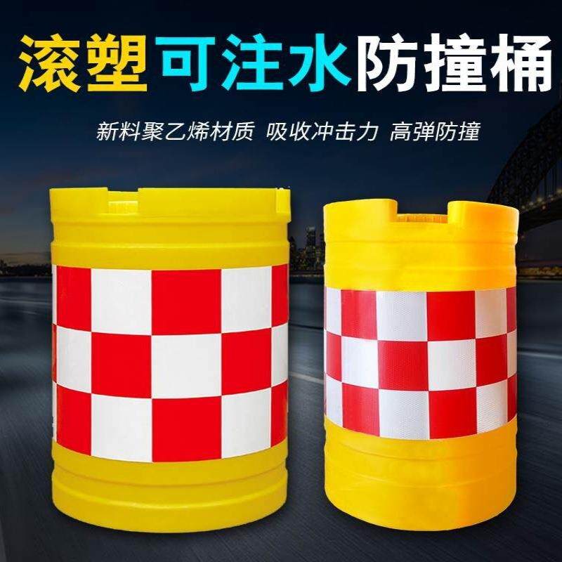 滚塑防撞桶圆柱形防撞桶塑料水马隔离墩道路防撞分流桶圆形路障桶