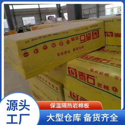 外墙保温防火憎水岩棉板50mm厚不同容重保温材料岩棉板
