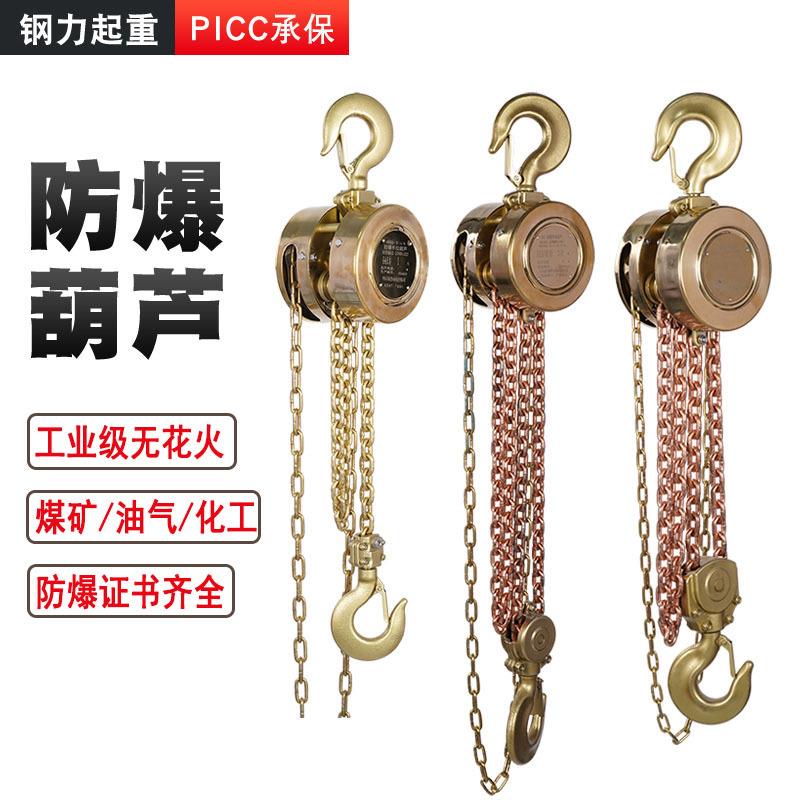 防爆葫芦铜制链条防爆葫芦铝青铜手动葫芦HBSQ倒链三级无火花