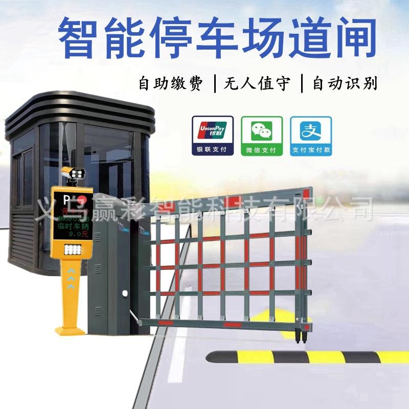 智能道闸栏杆一体机停车场自动收费系统车牌识别小区门禁起落栅栏
