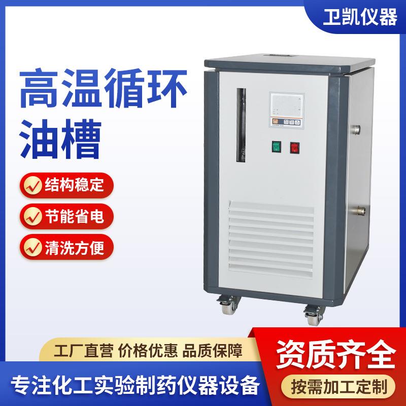高温密闭循环油槽工业实验室加热循环器高效加热水油槽HC3-5000W
