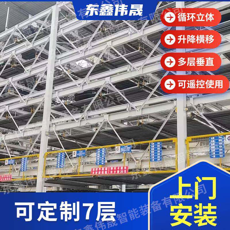 供应七层可移动式汽车立体车库升降横移式多层垂直停车位智能设备 - 旭月机械出品