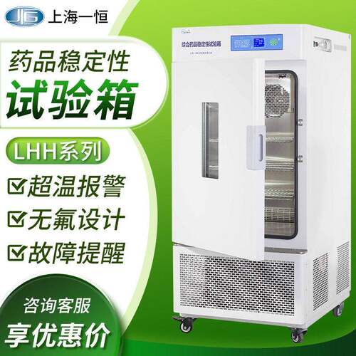 上海一恒LHH-80SD/150SD光照恒温恒湿箱片失效品稳定性试验箱