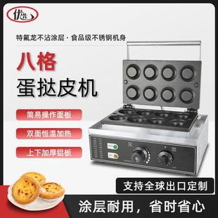 商用烤蛋挞皮机小吃设备蛋挞皮成型机器烤饼模具蛋挞机器