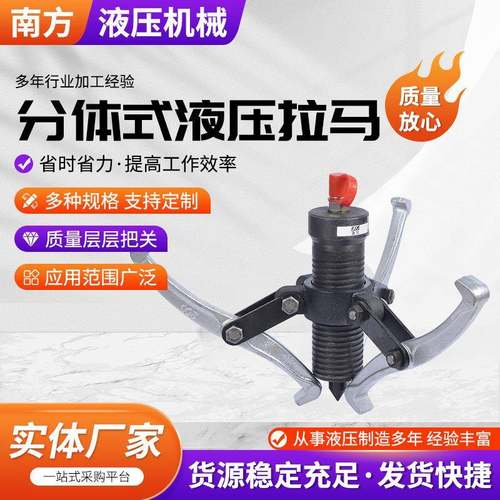 分体式液压拉马DYF系列吨位齐全手动专业拆卸轴承分体式液压拉马