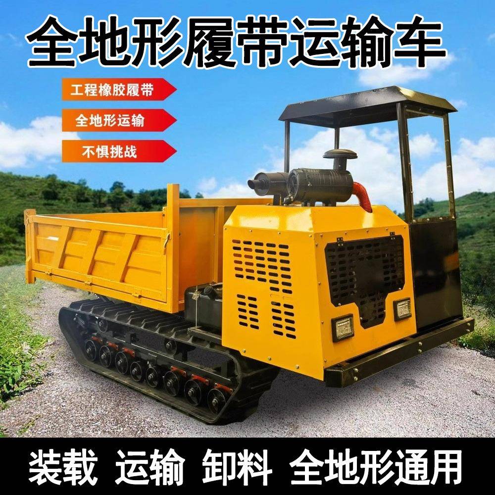 小型履带运输车全地形农用爬山虎山地果园搬运车底盘四不像爬坡王