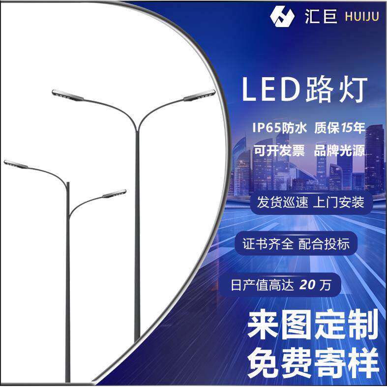 LED市电路灯路灯杆6米7米8米10米路灯灯杆IP65太阳能LED路灯