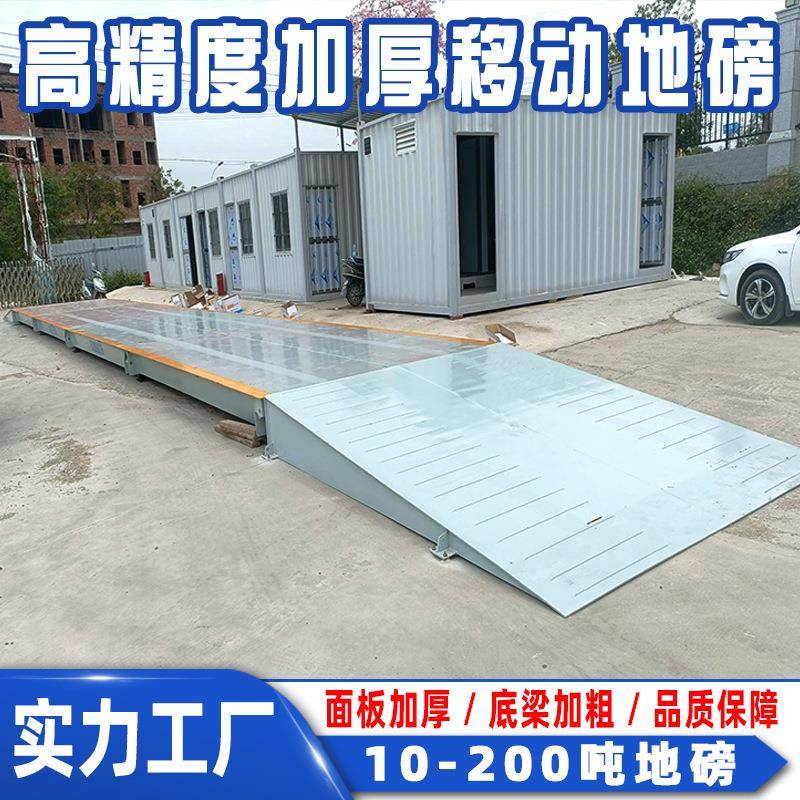 广东地磅80t100吨120t150吨高精度地磅秤200吨港口工地现货供应