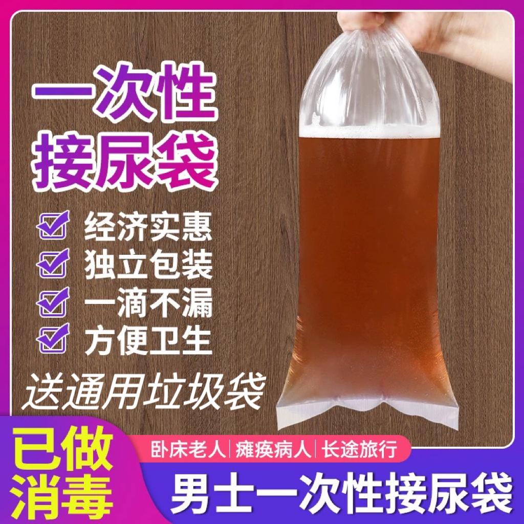 敬老院老人卧床男一次性尿袋小便失禁瘫痪病人接尿器车内应急尿袋