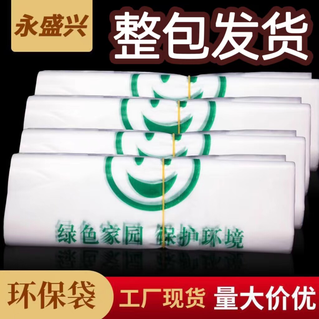 工厂直发普厚绿色背心塑料袋