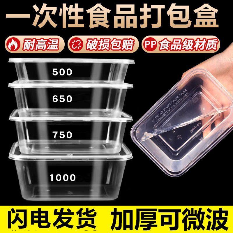 一次性餐盒饭盒可冷藏可微波加厚长方形带盖批发外卖打包盒,餐饮具,一次性餐盒,淘宝优惠券,粉丝福利购,淘宝优惠卷