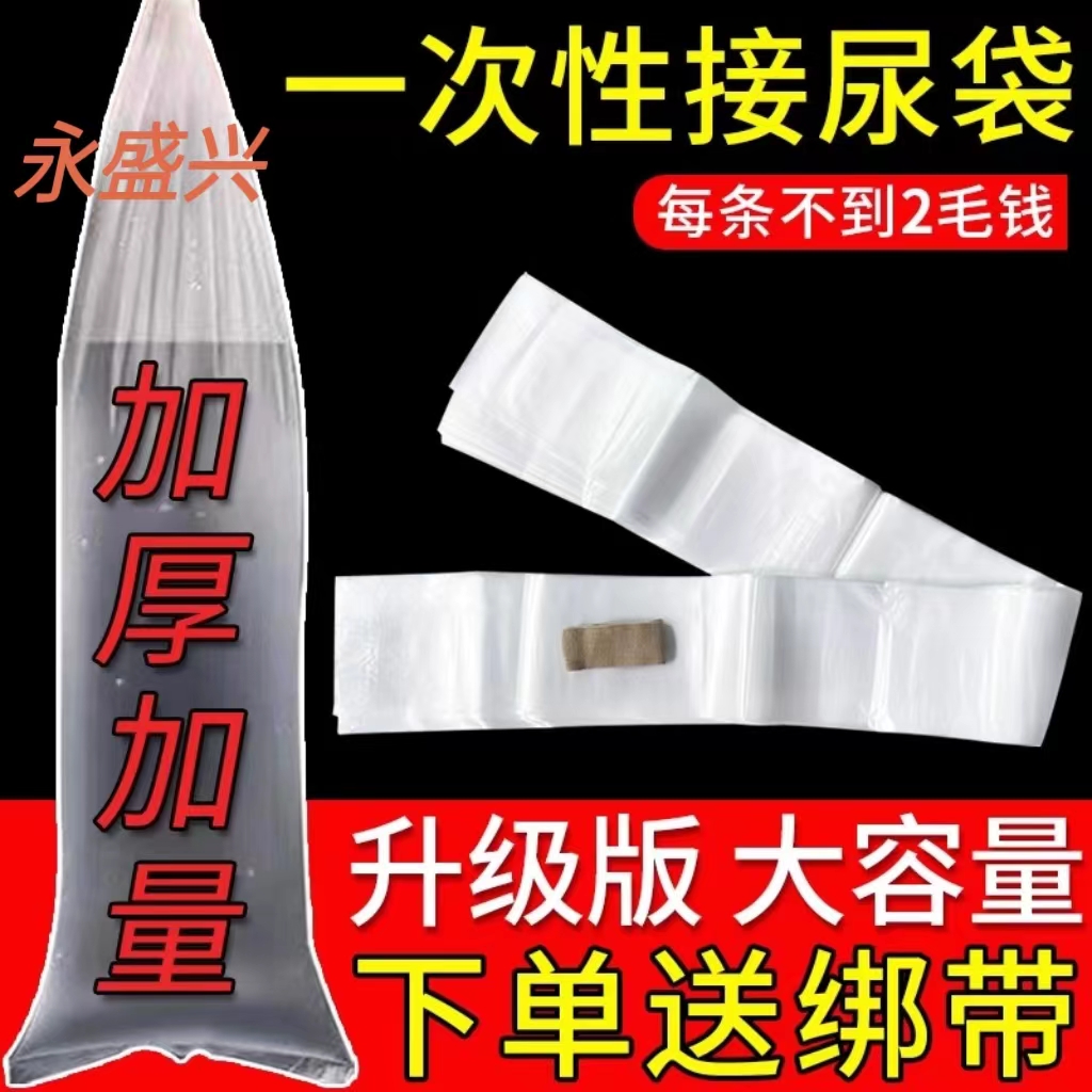 加厚防漏一次性接尿袋瘫痪卧床老人应急尿袋便携车载车内小便袋子