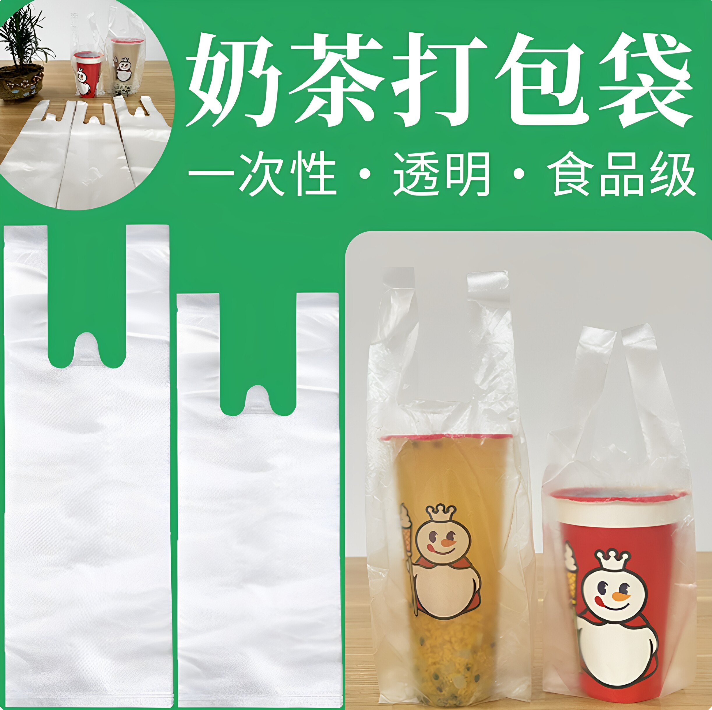 一次性奶茶豆浆单杯塑料袋批发