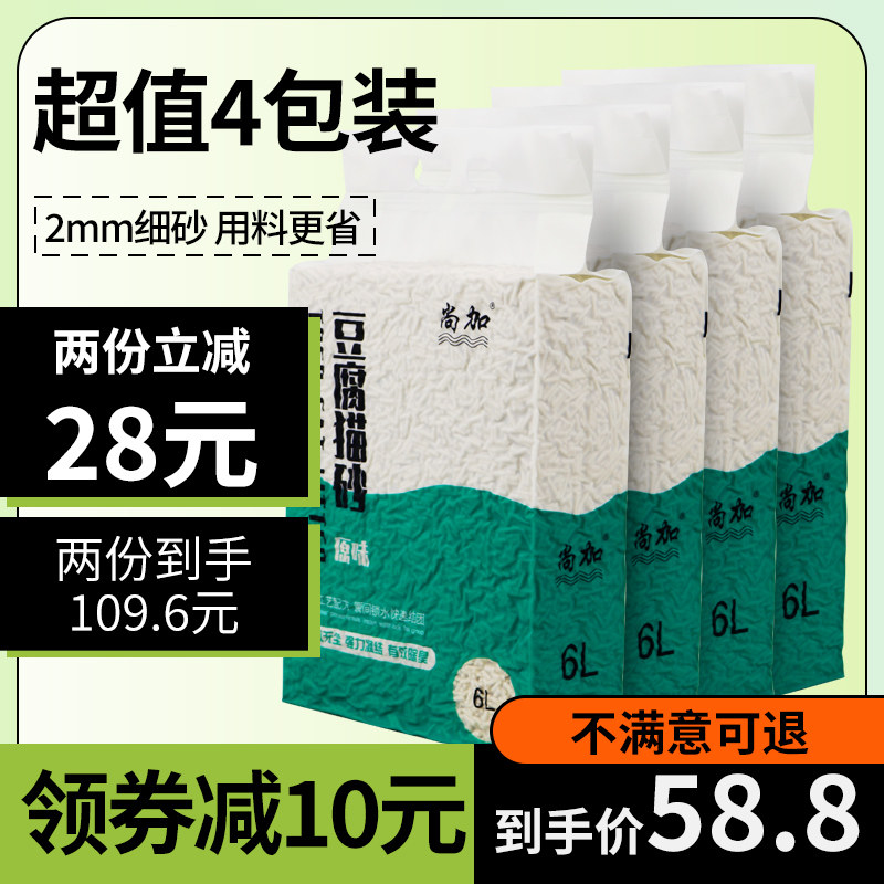 尚加豆腐猫砂原味除臭结团猫沙低尘4袋近10公斤20斤猫咪用品大袋