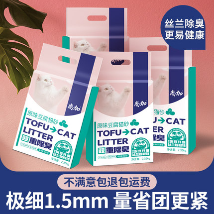 尚加丝兰豆腐猫砂原味绿茶活性炭除臭无粉尘膨润土1.5mm结团20斤