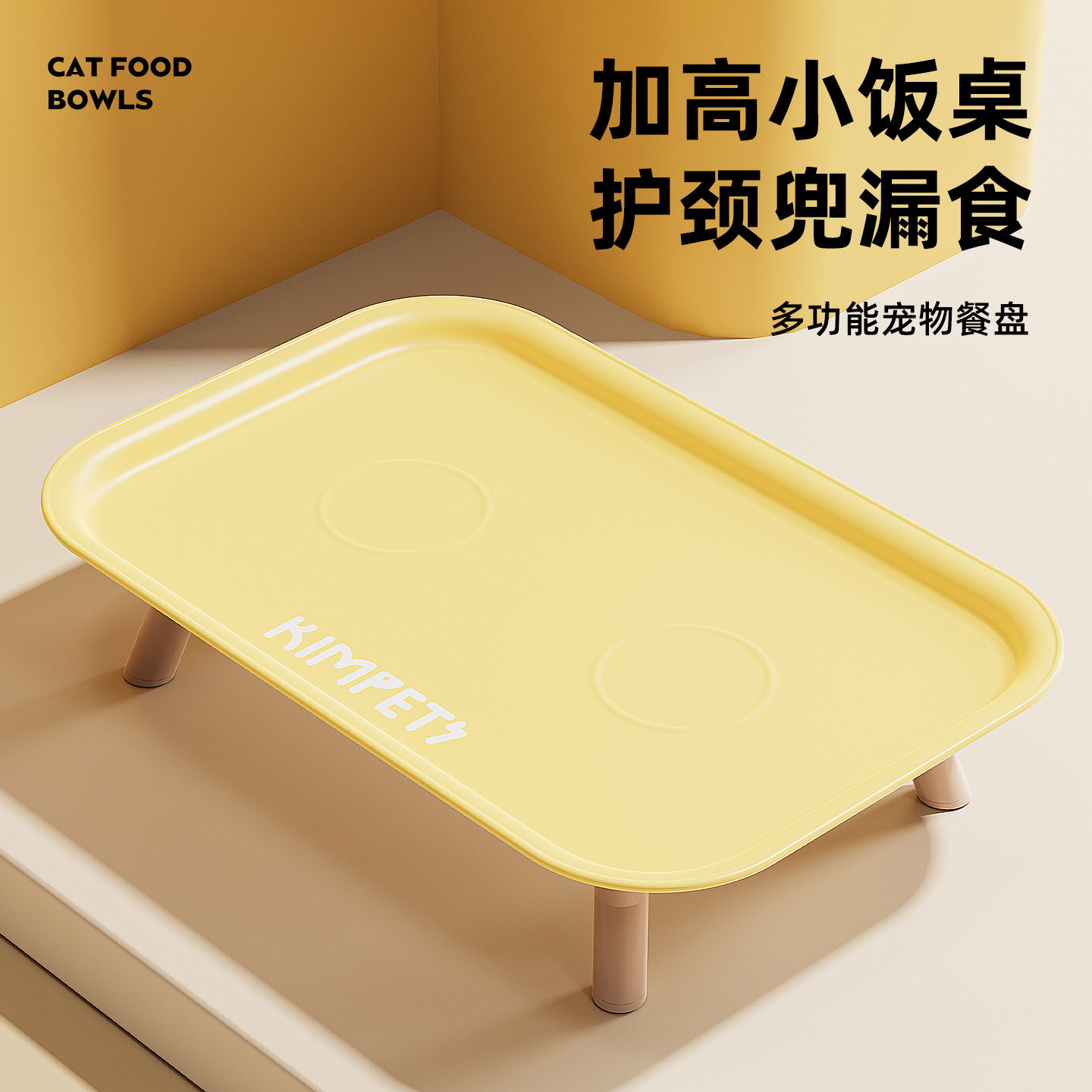 宠物餐盘猫碗架盘护颈防打翻小型犬狗狗饭桌支架防黑下巴加高方桌