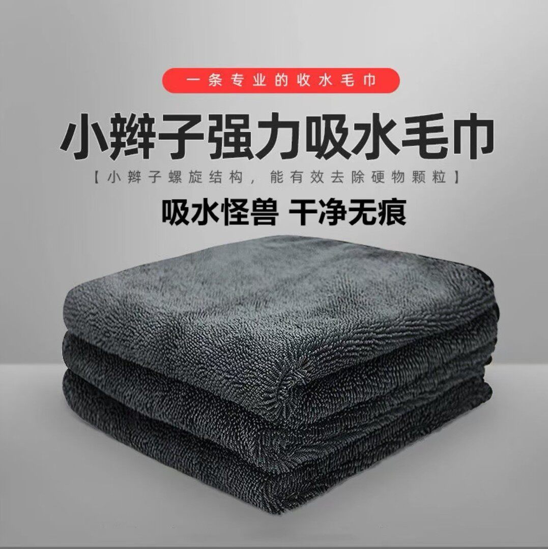 小辫子毛巾加捻擦车巾蝌蚪布500GSM螺旋毛强吸水玻璃清洁洗车毛巾