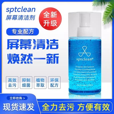 sptclean屏幕清洁剂手机平板电脑电视笔记本液晶显示器清理套装