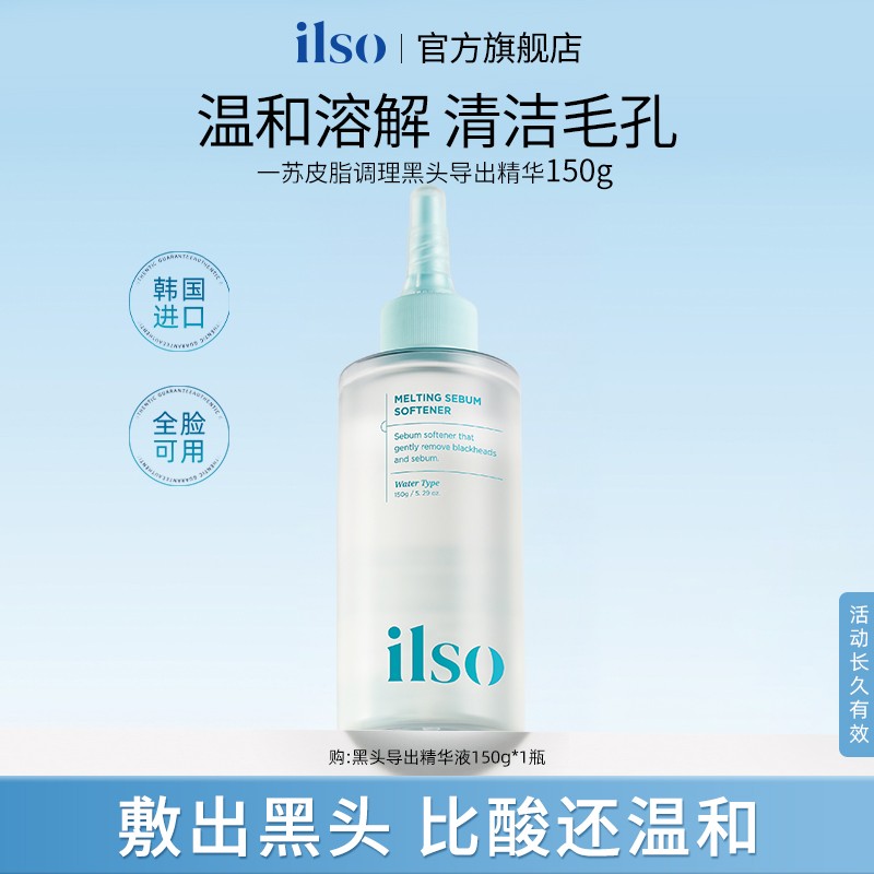 【立减50】黑头导出液深层清洁溶解液去黑头收缩毛孔去闭口温和
