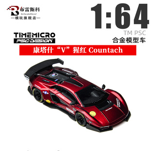 PSC TM 1:64兰博基尼康塔什Countach V 阿拉基版猩红合金汽车模型