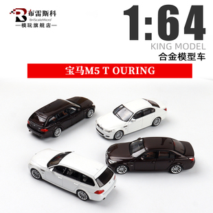 三厢轿车 瓦罐旅行车 黑 E60 仿真合金汽车模型 宝马M5