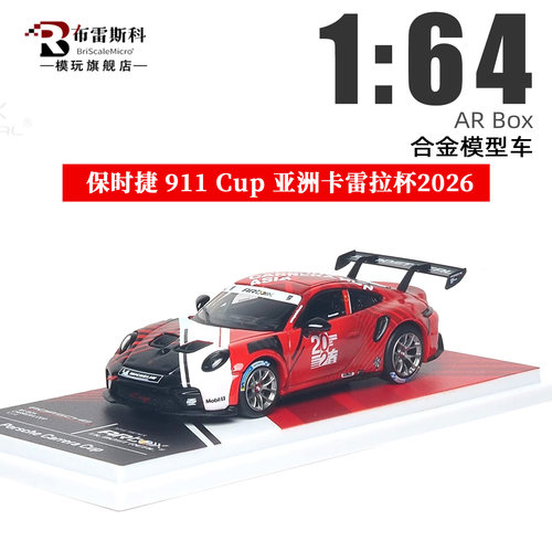 ARBox164911Cup合金车模