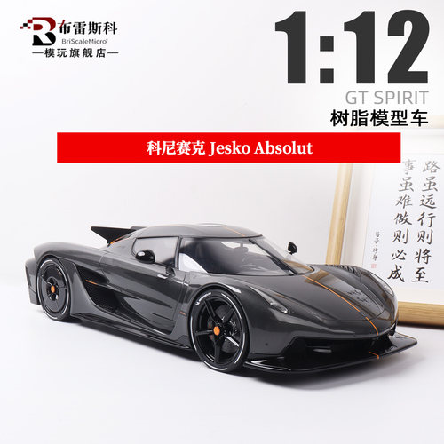 GTSpirit112科尼赛克车模