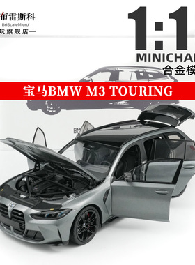 MINICHAMPS迷你切 1:18 宝马 M3 TOURING 2024款 合金全开车模型