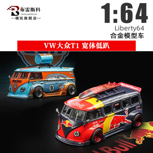 Liberty164大众T1合金车模