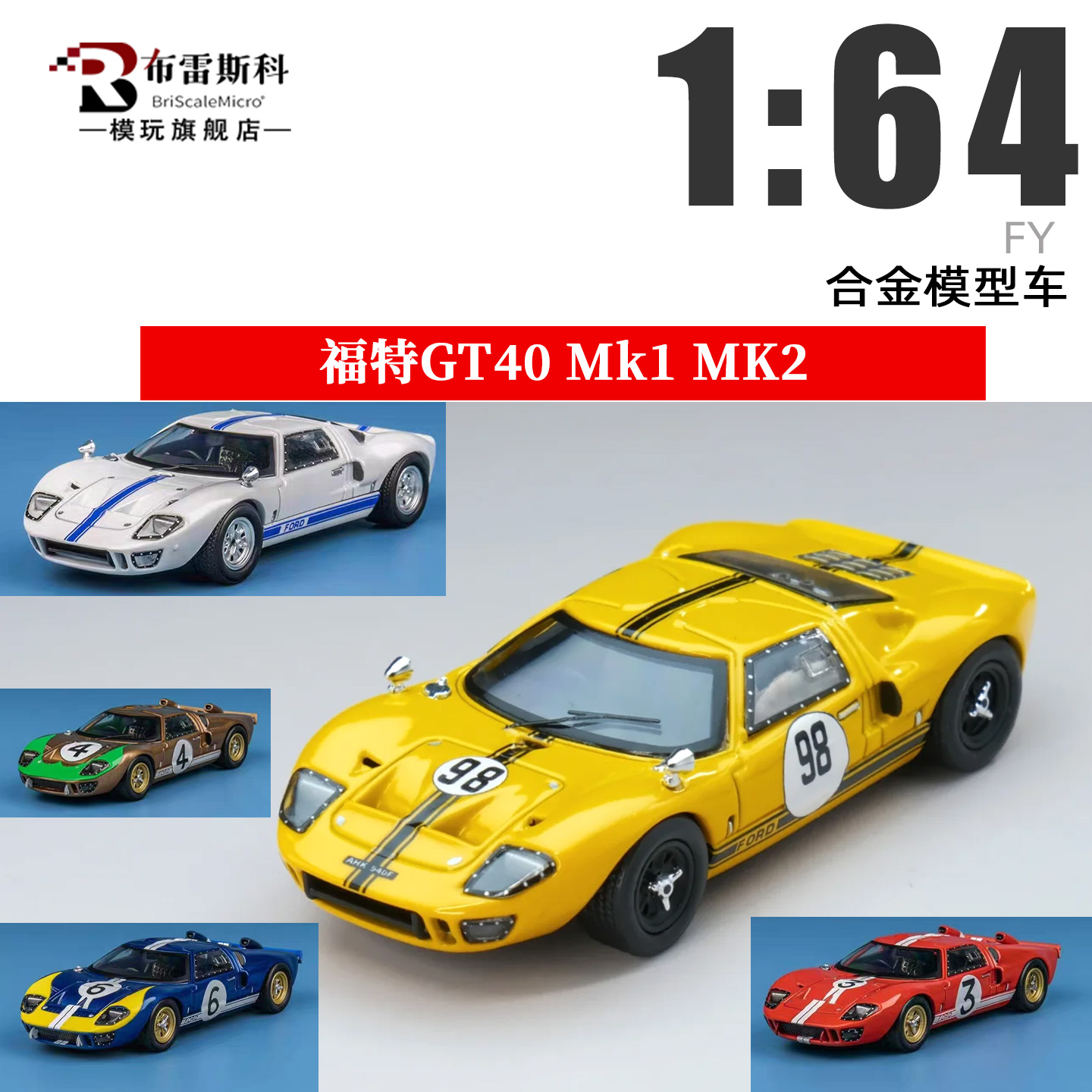 福特GT401/64合金汽车模型