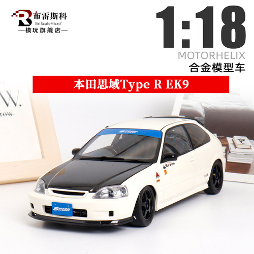 MH 本田思域EK9  Spoon黄蓝 Civic Type R 1:18 仿真全开汽车模型