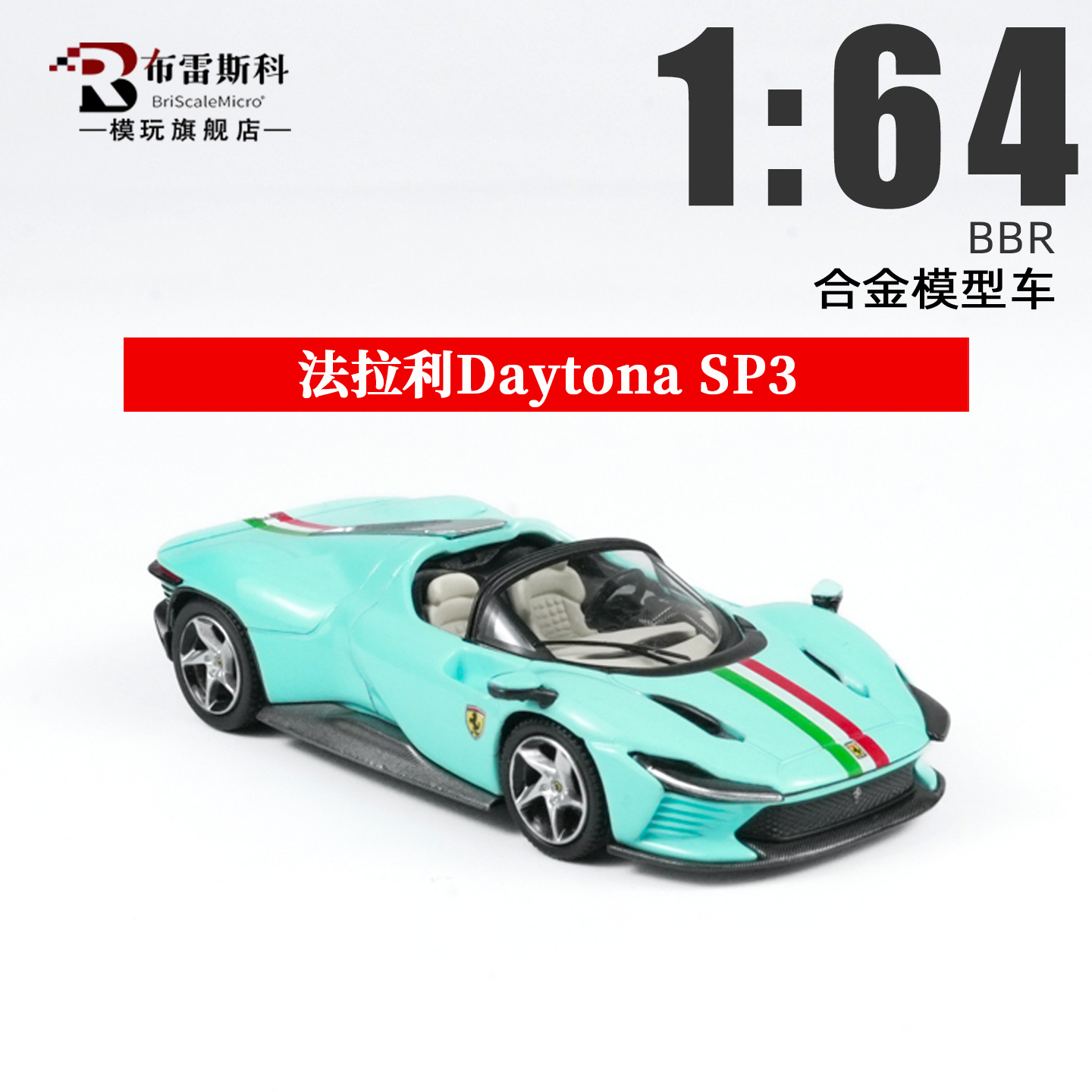 BBR164法拉利合金车模型