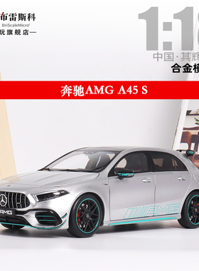 奔驰AMG A45车模 Kiloworks&NZG 1:18 奔驰A45S 合金全开汽车模型