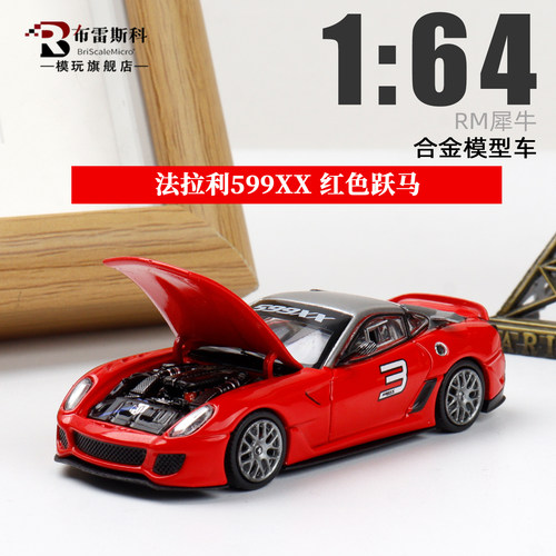 法拉利599XX 开引擎盖 跃马 红色 RM犀牛 1:64 合金汽车模型摆件