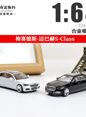 梅赛德斯S级奔驰 迈巴赫S680 大饼轮 DECODE 1:64 合金车模型收藏
