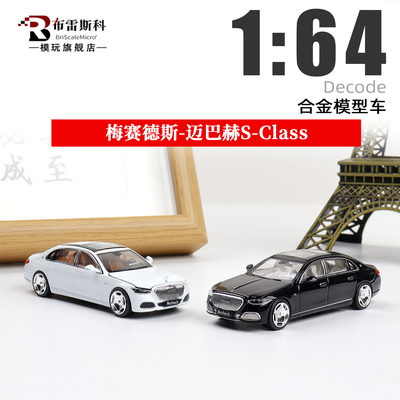 梅赛德斯S级奔驰 迈巴赫S680 大饼轮 DECODE 1:64 合金车模型收藏