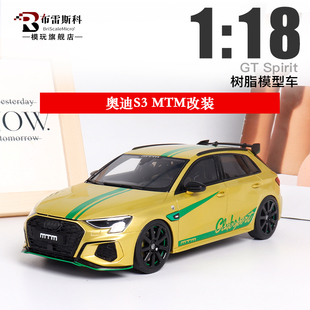 奥迪S3模型车 MTM改装版GTSpirit 1:18 2022 Audi S3仿真汽车模型