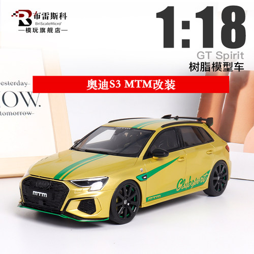 树脂1/18改装版汽车模型奥斯S3