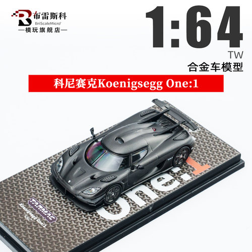 TW164柯尼塞格合金车模