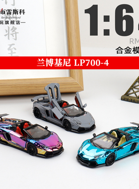 RM犀牛 LP700-4 兰博基尼Aventador 大牛 1:64 合金全开汽车模型