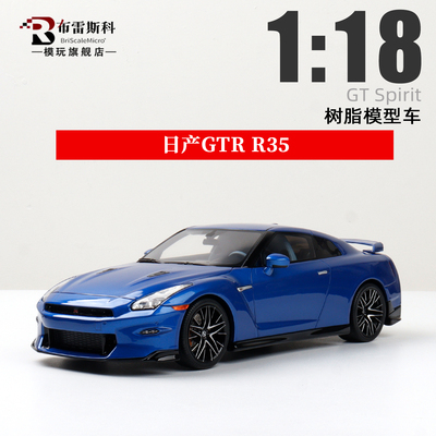 118日产GT-RR35树脂车模