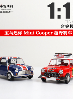 TINY微影 宝马 迷你Cooper Mini 越野赛车 1:18 合金开门汽车模型
