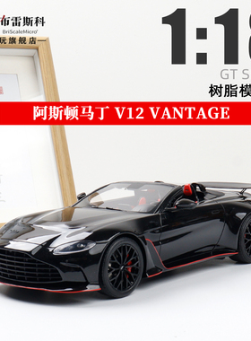 阿斯顿马丁V12 VANTAGE ROADSTER GT Spirit 1:18 树脂汽车模型