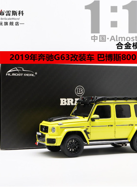 似真almost real 限量 1:18 奔驰大G Brabus 巴博斯G800 汽车模型