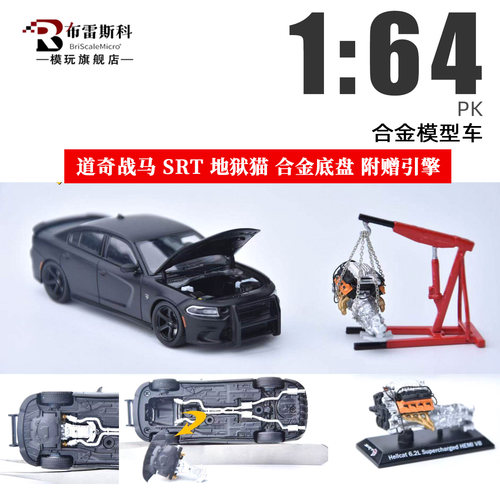 164道奇战马SRT地狱猫合金车模
