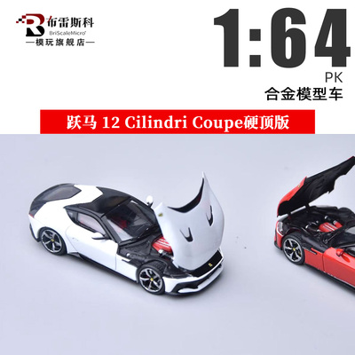 法拉利跃马164硬顶合金车模
