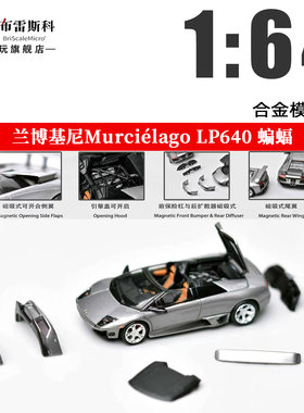 PK 1:64 兰博基尼Murciélago 蝙蝠 LP640 开盖 仿真合金汽车模型