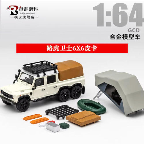 GCD合金1/64路虎卫士6X6汽车模型