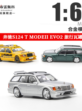 Mortal 奔驰S124 T MODEII EVO2 瓦罐旅行 1:64 合金汽车模型摆件