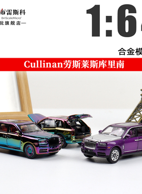 DCM 劳斯莱斯库里南 Rolls-royce Cullinan 1:64全开合金汽车模型